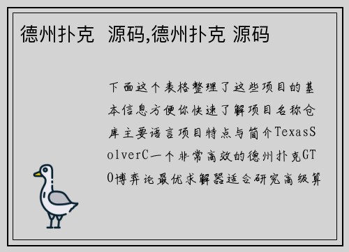 德州扑克  源码,德州扑克 源码