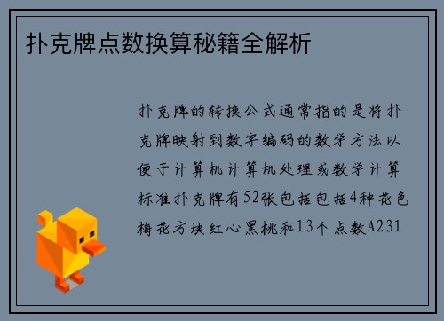 扑克牌点数换算秘籍全解析