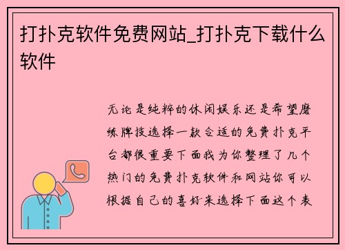 打扑克软件免费网站_打扑克下载什么软件