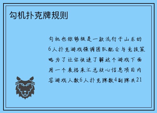 勾机扑克牌规则